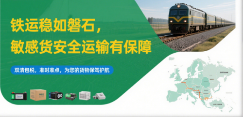 南京纯电池发铁运到捷克,双清包税到门
