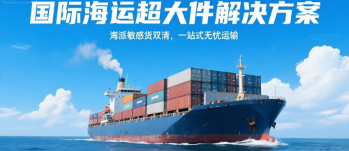 东莞护肤品海运到罗马尼亚,化妆品海派双清