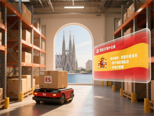 西班牙海外仓